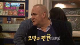 이상민X조재윤, 펍 앞에서 ‘오만과 편견’ 영화인 만났다!