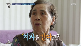 치과가 싫은 민우혁 할머니의 ‘아무말 대잔치’ 핑계 대기