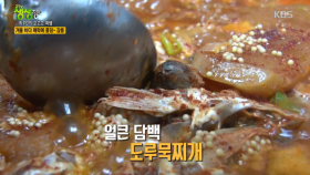 먹어는 봤나 ‘도루묵찌개’!