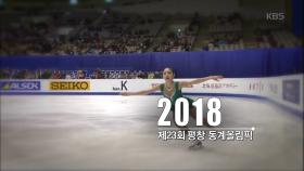 세 번의 도전, 8년의 기다림