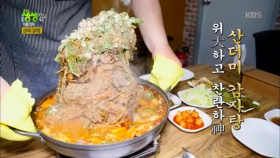 개봉맛두 - 위大하고 찬란하神 산더미 감자탕