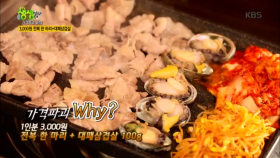 1인분 3,000원! 전복 한 마리+대패삼겹살 100g