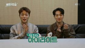 하이라이트 윤두준&이기광이 영국으로 떠났다!