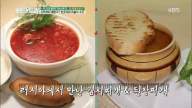 러시아에서 만난 김치찌개&된장찌개?!