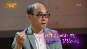 강신일, 연극을 너무 사랑해서 연극무대 지켜!