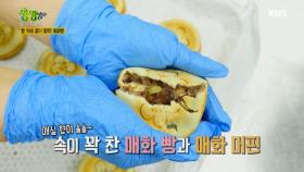 매실 향 가득 품은 ‘매화빵’ 레시피!