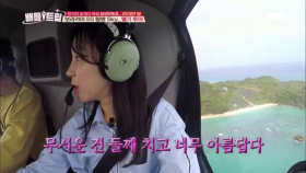 헬기의 무서움은 가라! 너무 아름다운 뷰에 ‘감동’