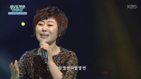 그 여자의 마스카라 - 임현정 ＜우리가요 한마당＞