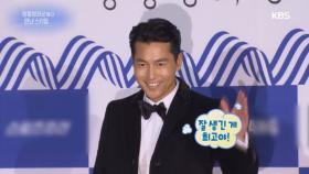 제 37회 청룡영화상 레드카펫