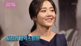 문근영·박정민, 로미오와 줄리엣으로 만났다!