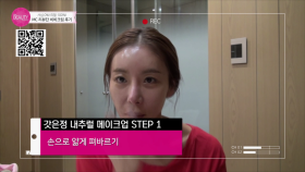 봄맞이 데일리 메이크업! BB크림 리얼 사용후기