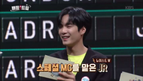 오늘의 배틀트립! 스페셜 MC를 맡은 뉴이스트W, JR