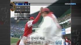 2006 프로야구 한국시리즈 5차전 한화 VS 삼성