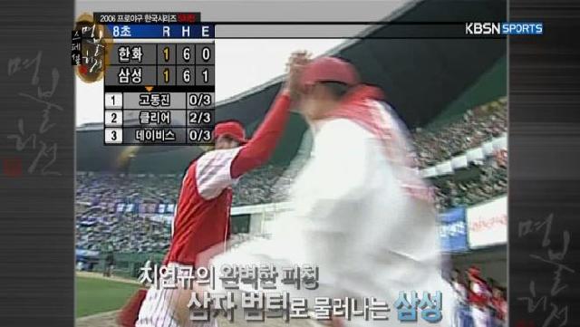 2006 프로야구 한국시리즈 5차전 한화 VS 삼성