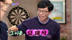 예능 대통령, 유재석! 끝나지 않은 정치 공세에 ‘당황‘