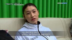 어릴 적 훈련이 너무 힘들었던 김연경