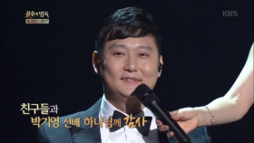 김혁건, 눈물 꾹 참고 부른 노래