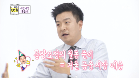 통장 요정 김생민의 월동준비란?