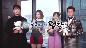 ‘라디오 로맨스’ 윤두준, 김소현, 윤박, 유라 평창 동계올림픽 응원 캠페인