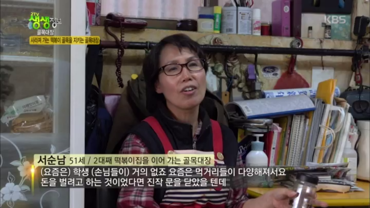사라져 가는 떡볶이 골목을 지키는 골목대장 | ZUM TV