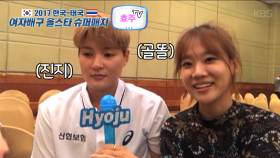 효주TV 김희진 선수와의 인터뷰~