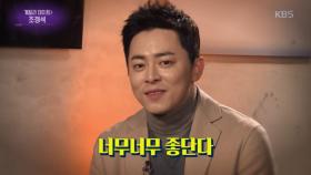 게릴라 데이트, 조정석