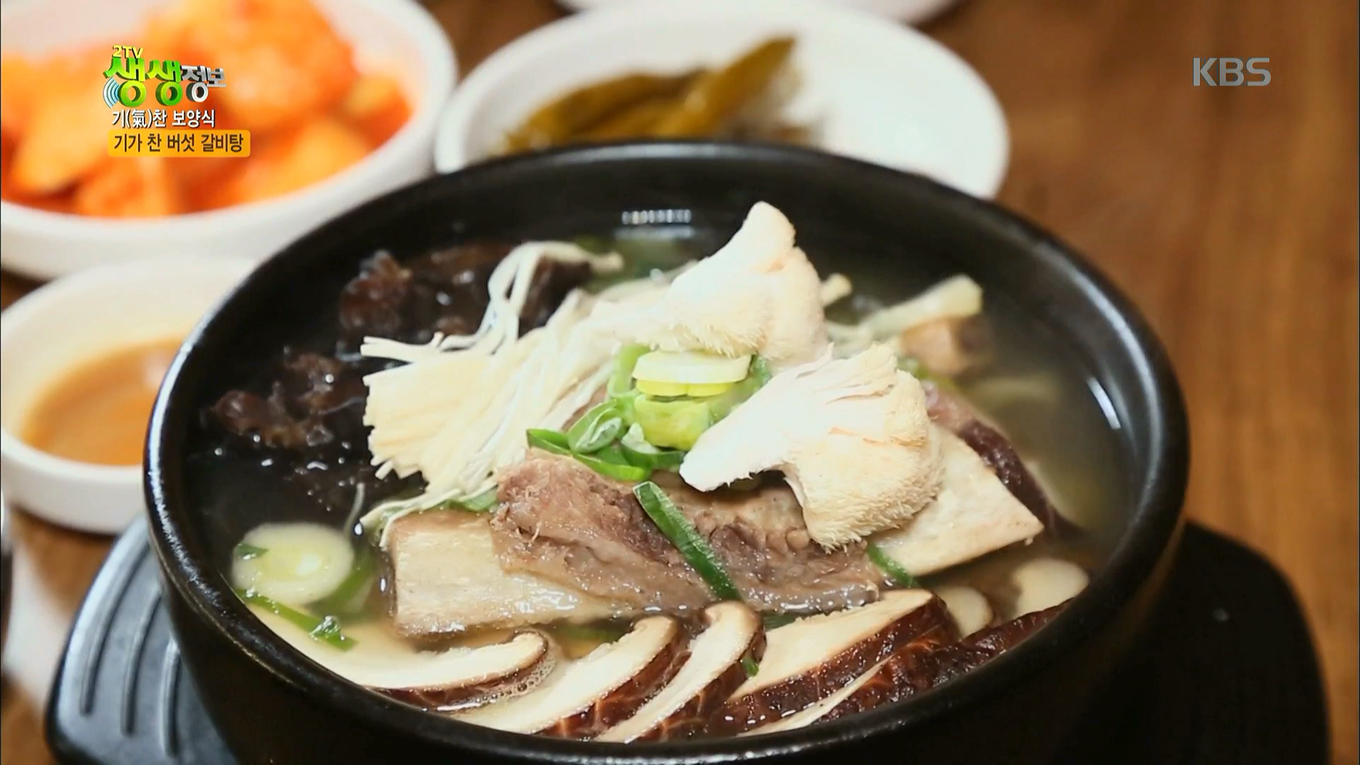 기가 차다! 기가 찬 버섯 갈비탕. | ZUM TV