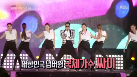 한국인이 사랑하는 댄스가수 싸이&보아!