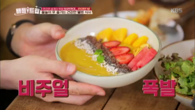 어머 이건 무조건 찍어야 돼! 하지만 예뻐도 섞어야 제맛!