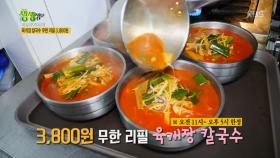 육개장 칼국수가 3,900원에 무한리필?!