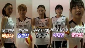 한국 태국 여자배구 올스타 프로필촬영 및 훈련스케치 영상!!