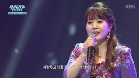 곰배령 - 조은성 ＜우리가요 한마당＞