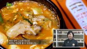 굴순두부찌개의 진가를 보여준다! 과연 고수의 꿀팁은?