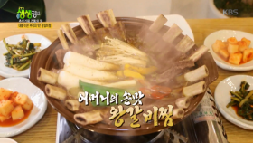 대를 이은 추석의 맛! 왕갈비찜