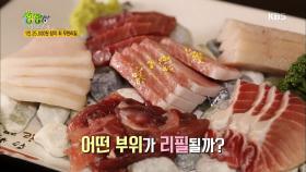 참치 회 무한리필이 25,000원?!.