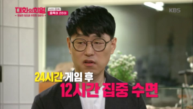 24시간 게임 후 12시간 집중 수면! 김숙의 중독에 관하여