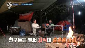 이심전심, 50대 아기 아빠들의 애환