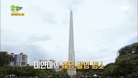 [무식한 여행] 미얀마 제1의 도시, 양곤.