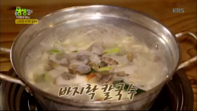 3,900원에 즐기는 바지락 칼국수!