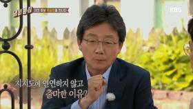 이경규, 유승민에 ＂출마할 때 당선될 줄 알고 출마하신 겁니까?＂