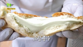 5가지의 맛으로 골라먹는 재미가 쏠쏠한 ‘크림빵‘