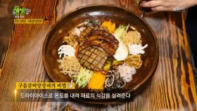 귀족이 된 듯한 느낌, 맛의 신세계 구름갈비양장피