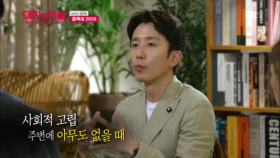 주변에 아무도 없을 때 중독 된 일상의 처방전, 사람!