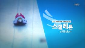 시속 140Km 위험한 질주! 스켈레톤 세계랭킹 1위 윤성빈 선수