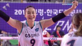 [결승전] 연속 3득점 턱 밑까지 쫓아오는 GS칼텍스 - 2018 KOVO컵 프로배구대회 2세트