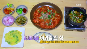 아귀찜+반찬 6종+가락국수까지 단돈 6,000원?!