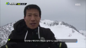 눈 쌓인 산을 맨발로 오르는 기인이 있다?! 맨발의 사나이