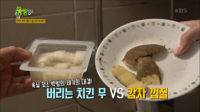 [궁물] 자투리 찌개 재료가 청소계의 히어로?!.