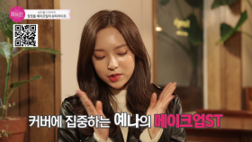 뷰.알.못 레이첼& 예나의 파우치 공개