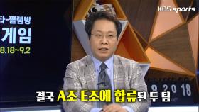 계속 시끄러운 남자 축구?! 상상 밖의 일을 해낸 OCA ＜이광용 ? 한준희 아시안게임 토크쇼＞